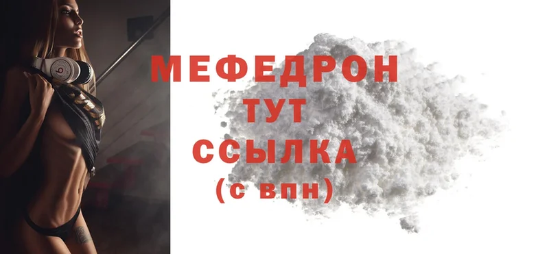 МЯУ-МЯУ mephedrone  купить закладку  Клинцы 